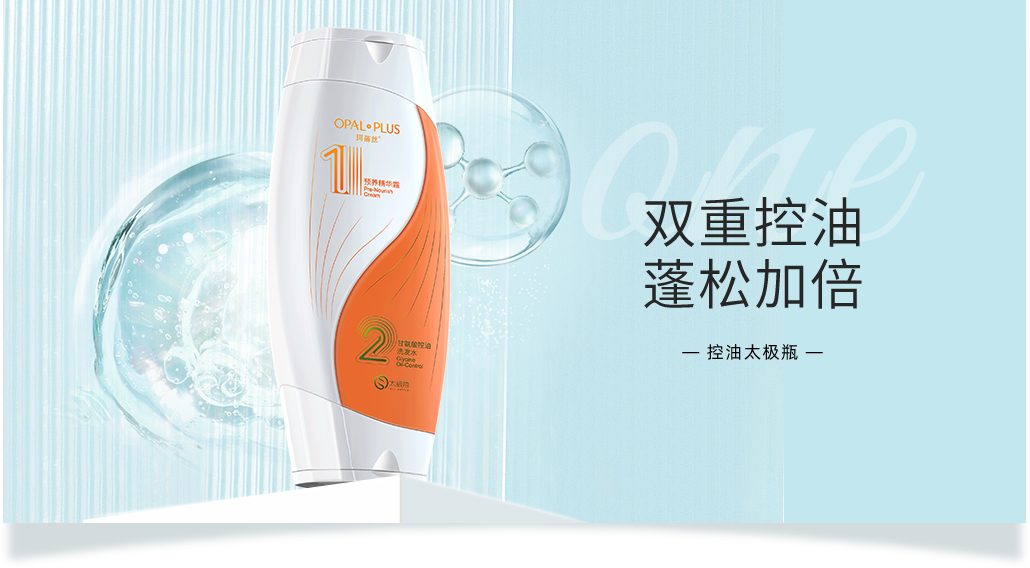 雙重控油 蓬松加倍