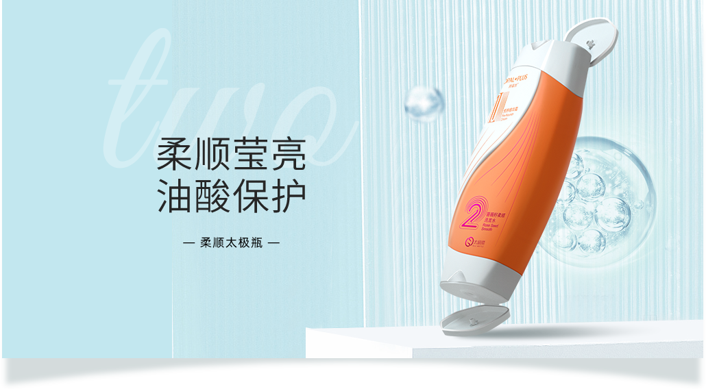 柔順瑩亮 油酸保護
